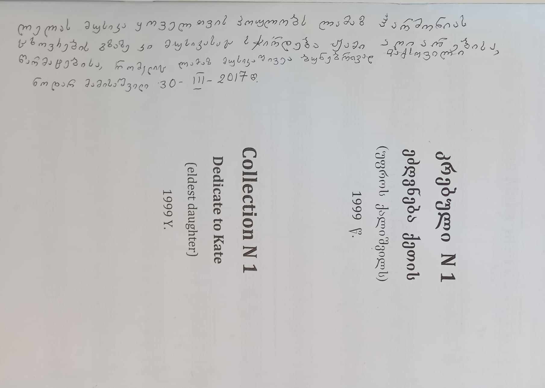 ნოდარ მამისაშვილის წარწერა ლელას კრებულზე N 1