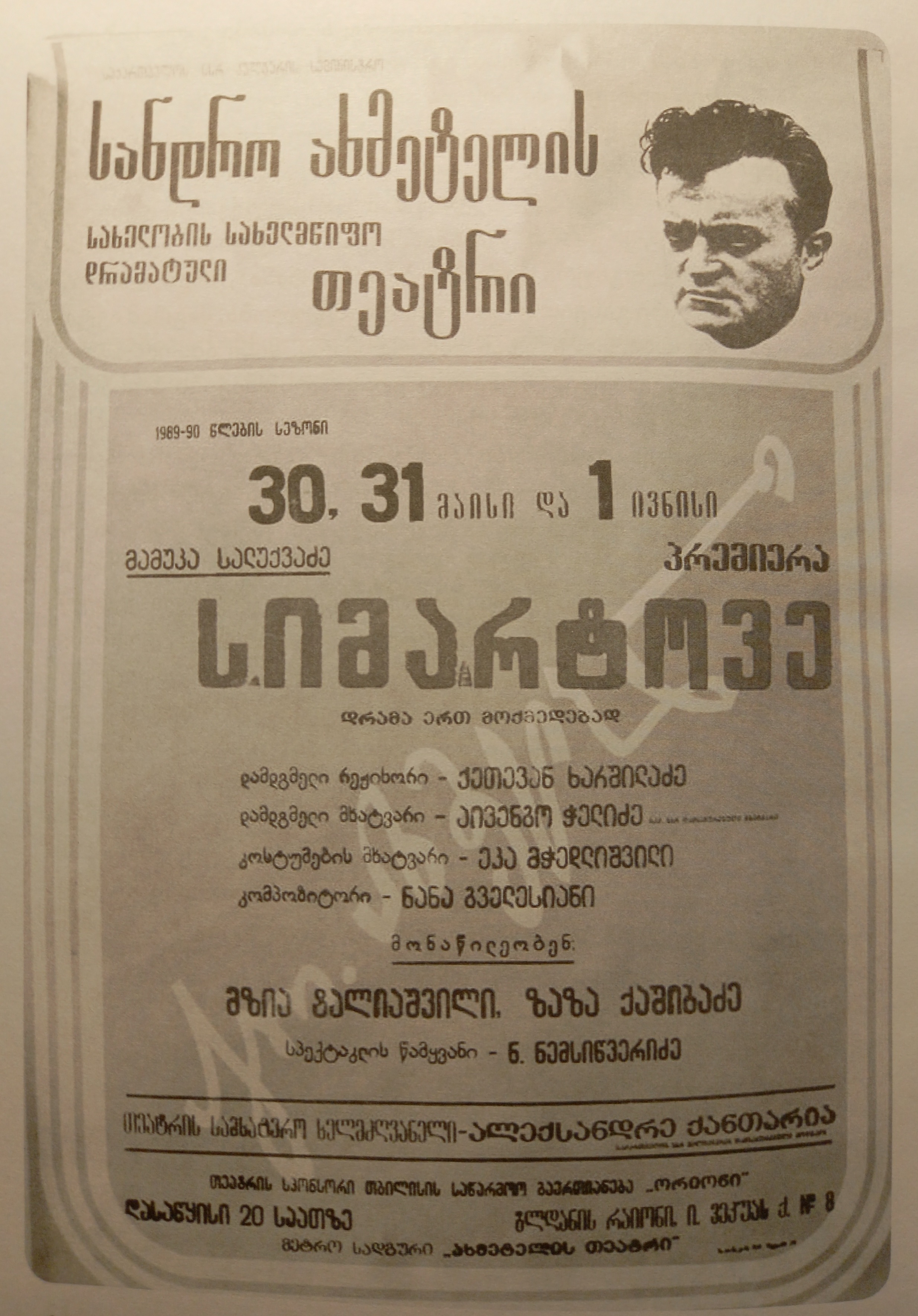 33. აფიშა - სპექტაკლი „სიმარტოვე“  (სეზონი 1989-1990)