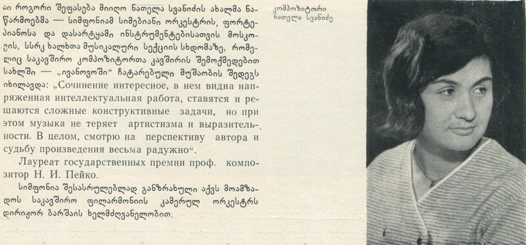 ჟურნალი „საბჭოთა ხელოვნება“ 1965, N5, სტატიიდან ამონარიდი - ნათელა სვანიძე -