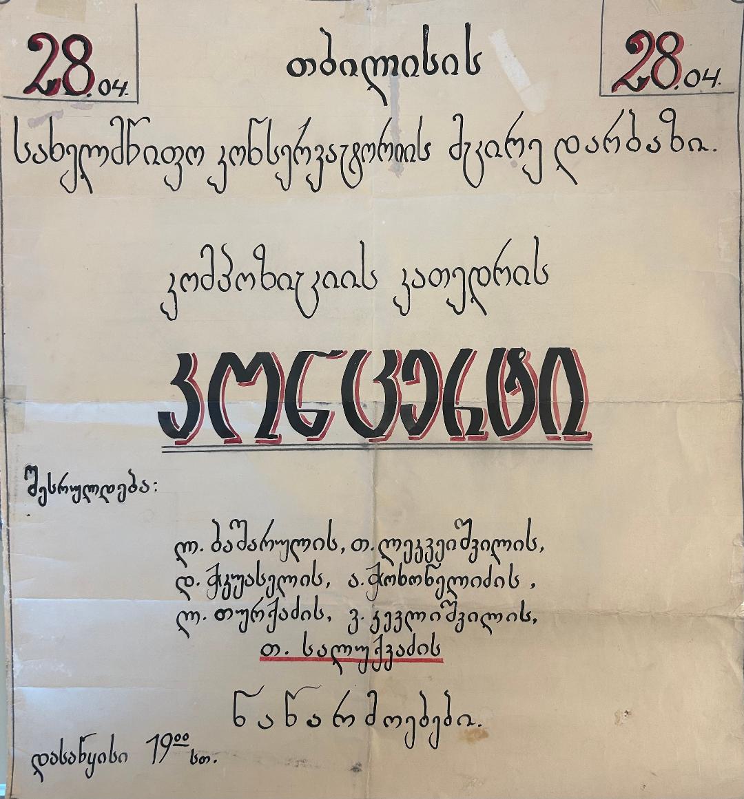 2002.04.28.  საკონცერტო აფიშა