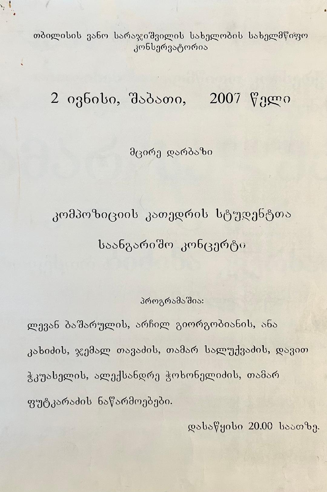 2007.06.02.  საკონცერტო აფიშა