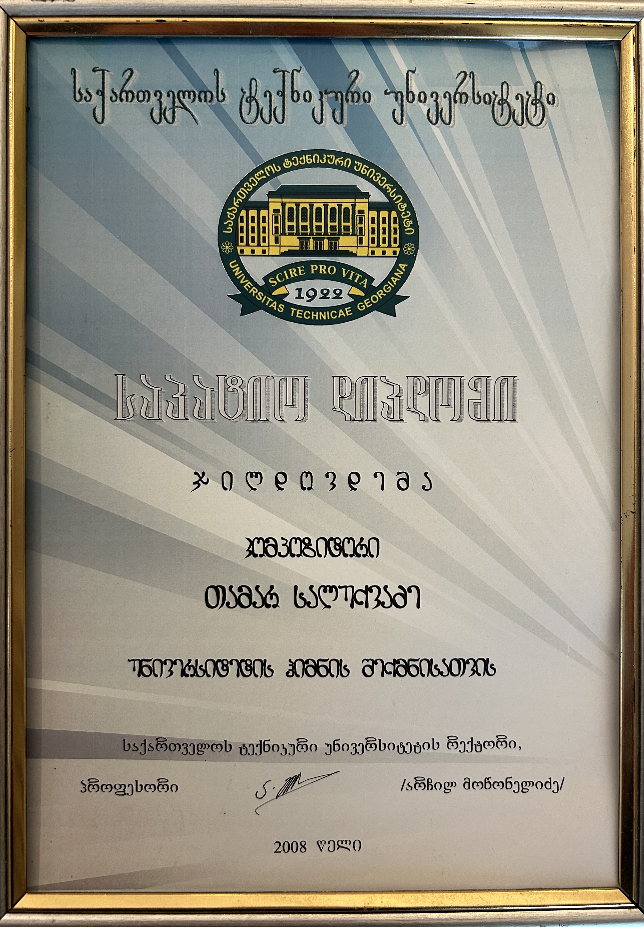 2008 - საპატიო დიპლომი