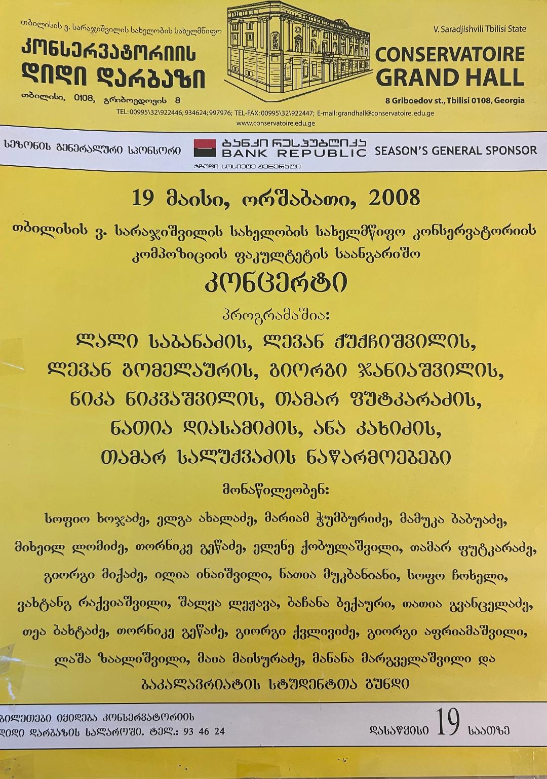 2008.05.19. საკონცერტო აფიშა