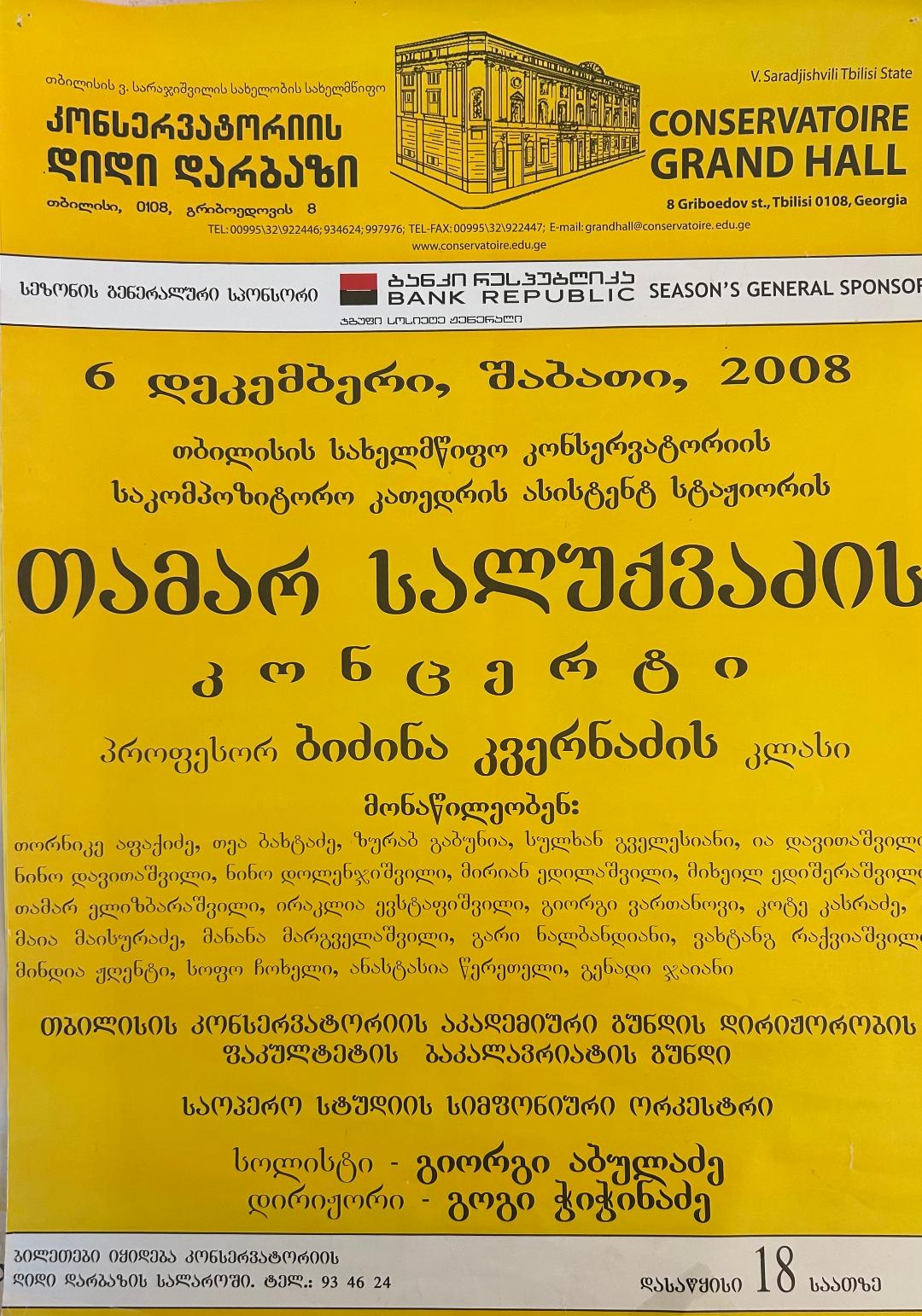 2008.12.06. საკონცერტო აფიშა