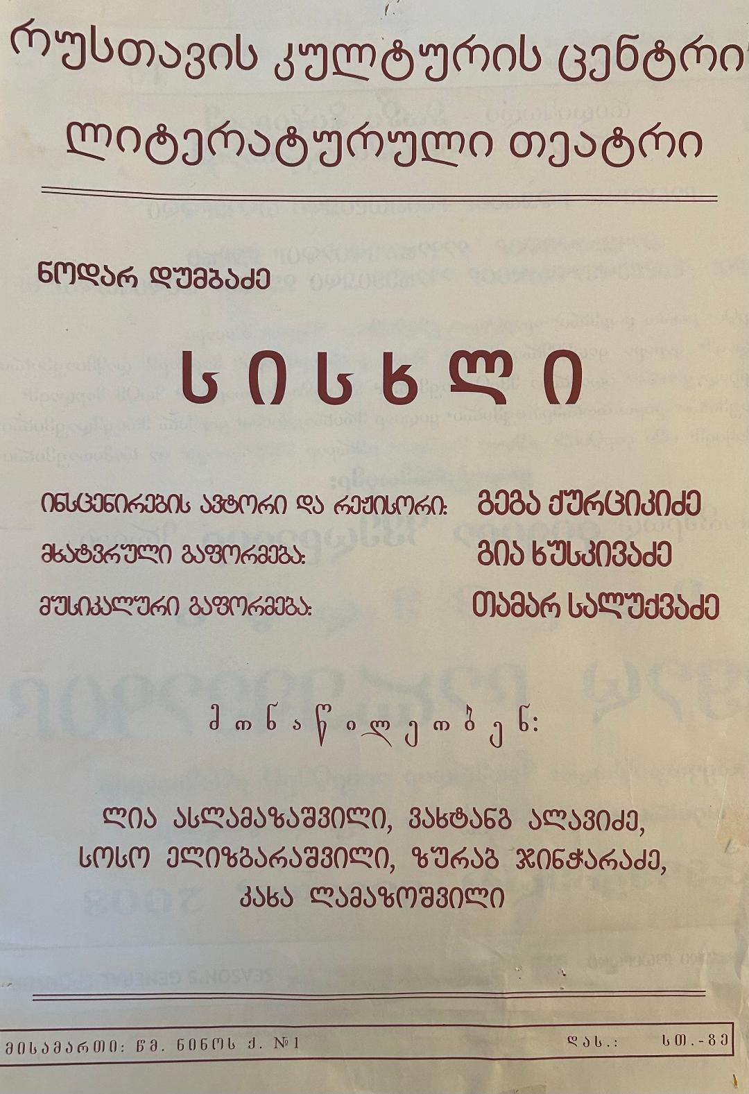 სპექტაკლის აფიშა