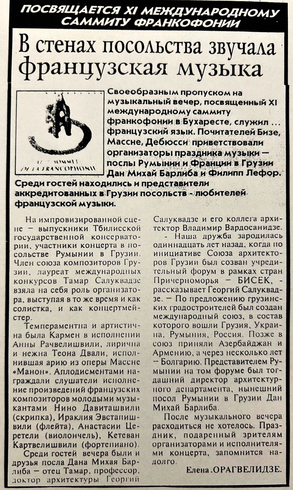 საგაზეთო სტატია