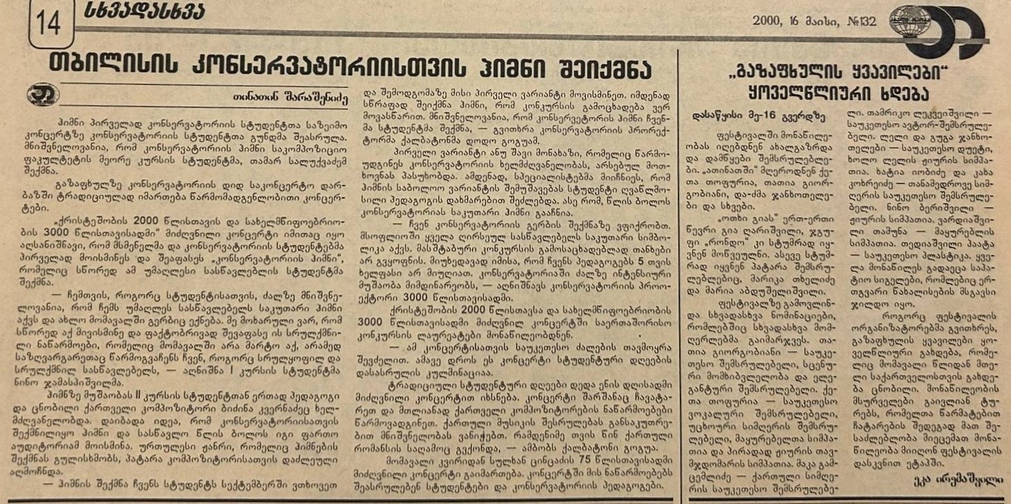 სტატია 2000.05.16.