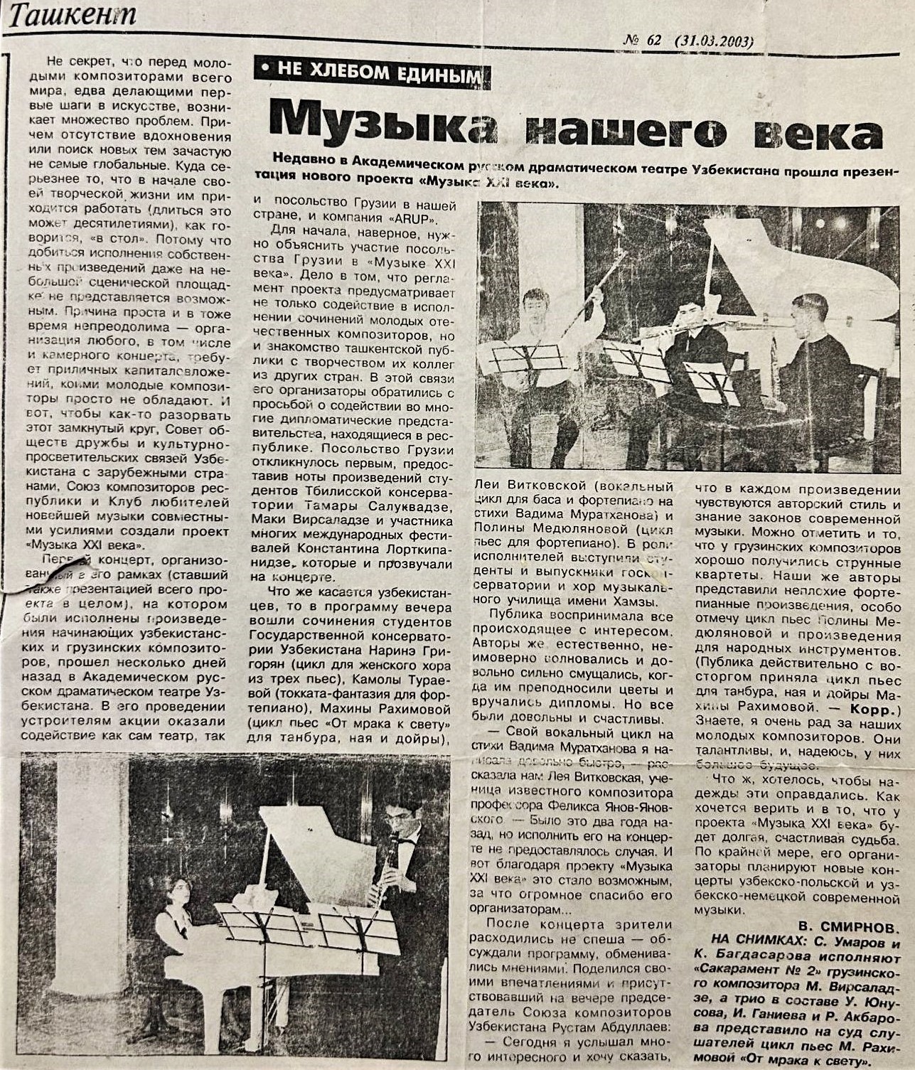 სტატია 2003.03.31