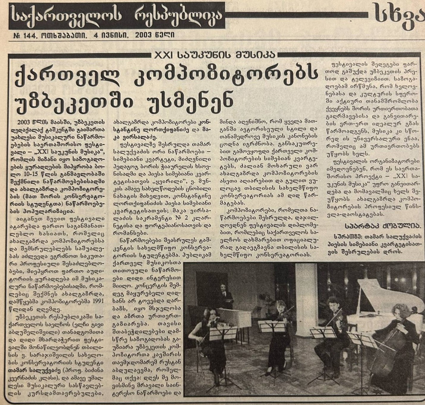 სტატია 2003.06.04.