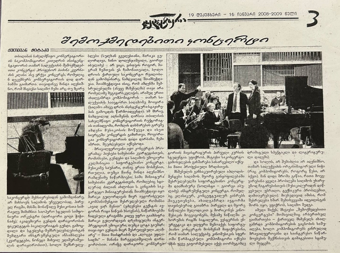 სტატია 2008.12.19.