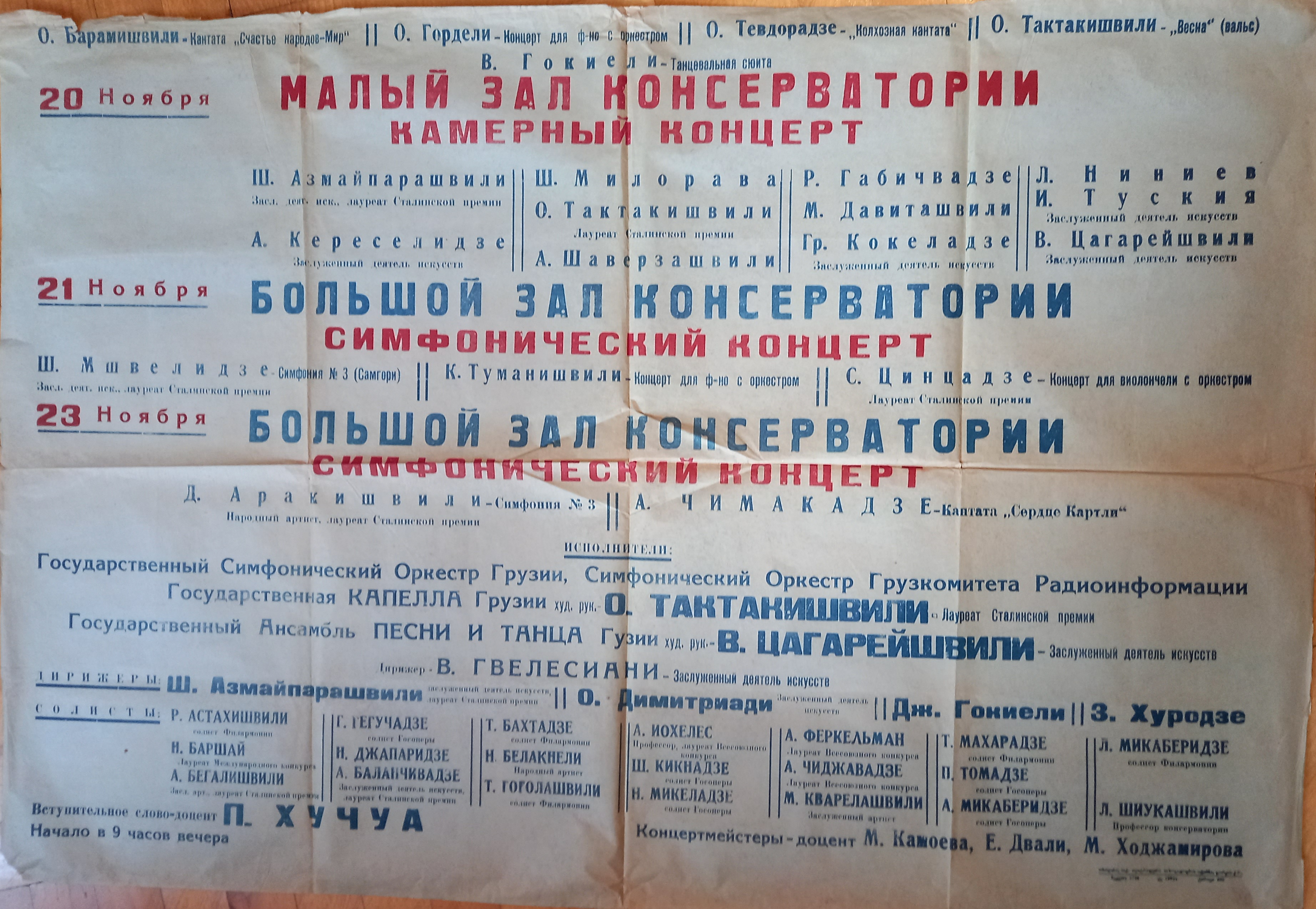 1952.11.21. - სიმფ. მუს. კონცერტი
