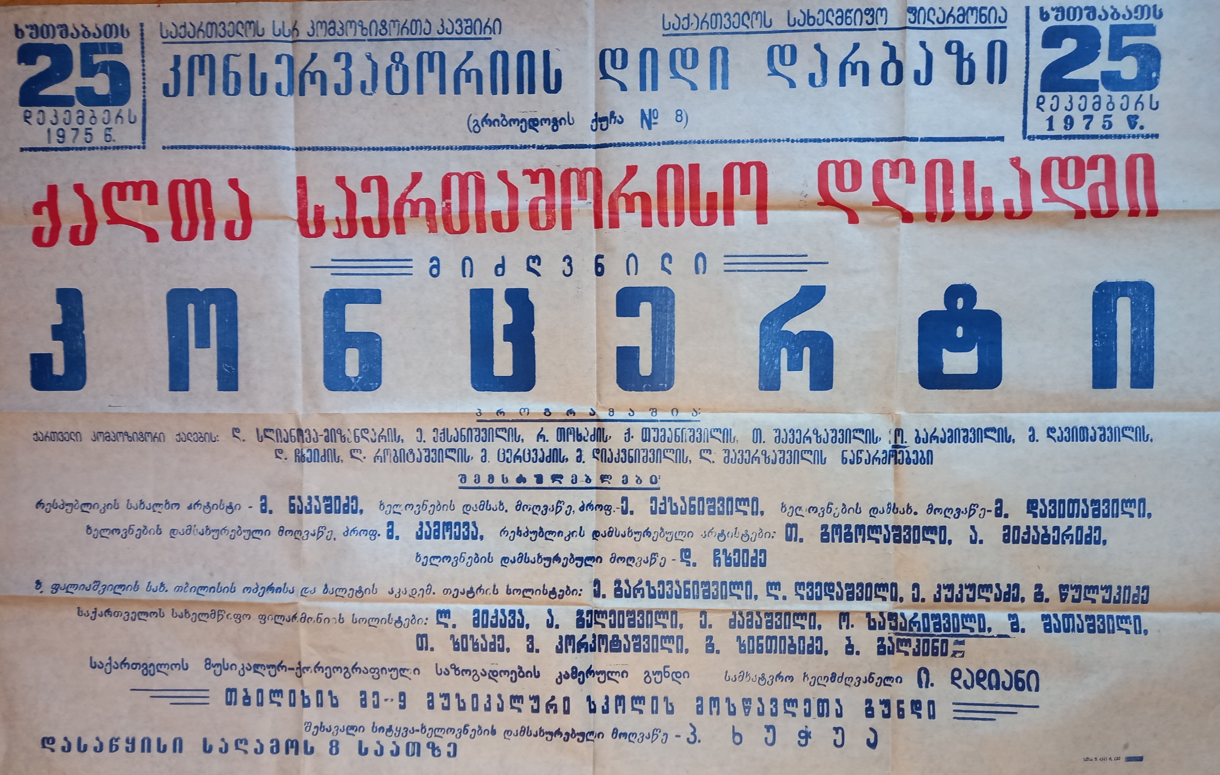 1975.12.25. - კონცერტი