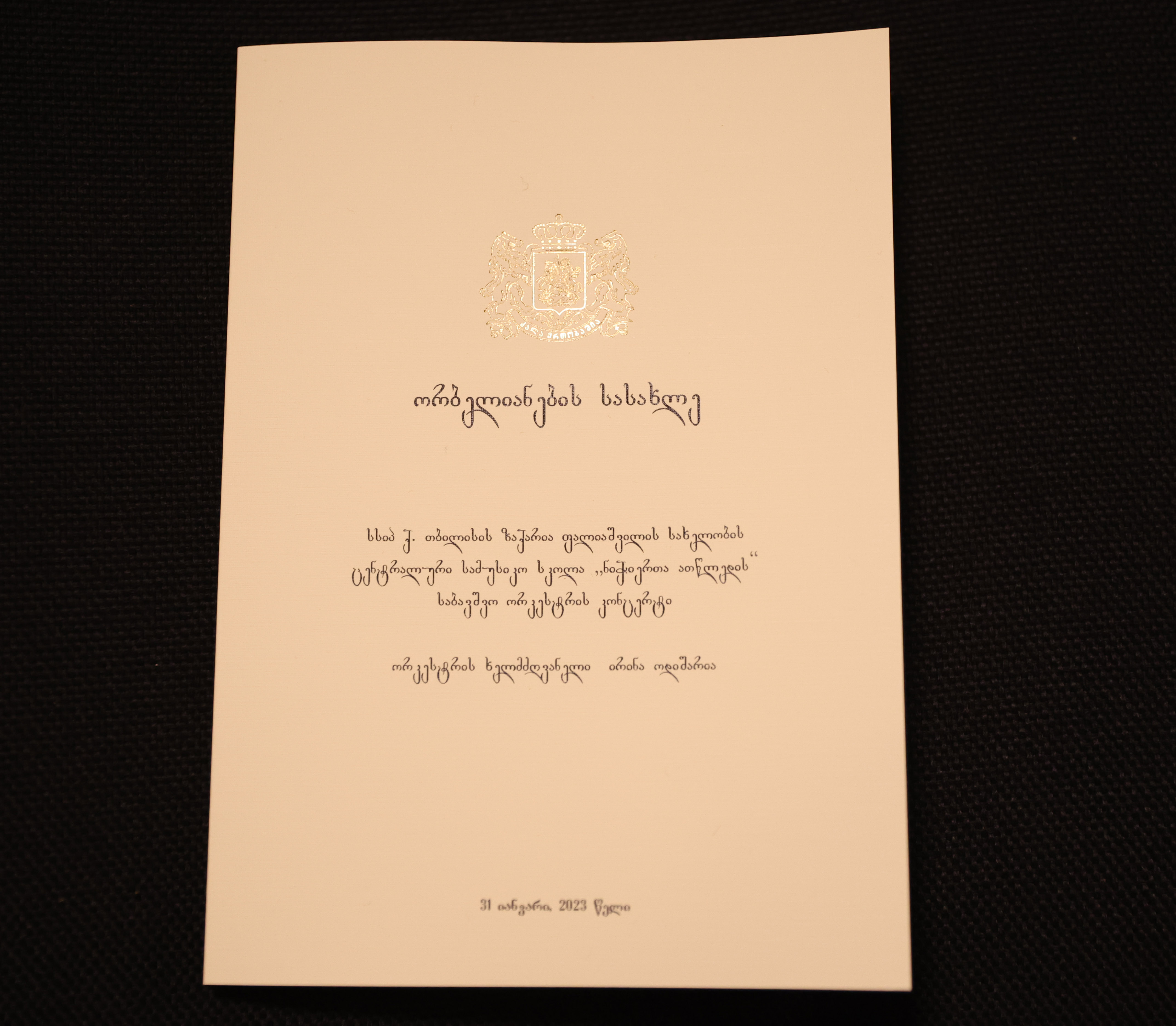 კონცერტის აფიშა