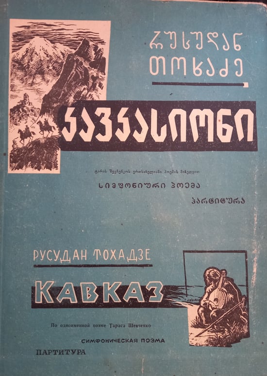 ნოტის ყდა