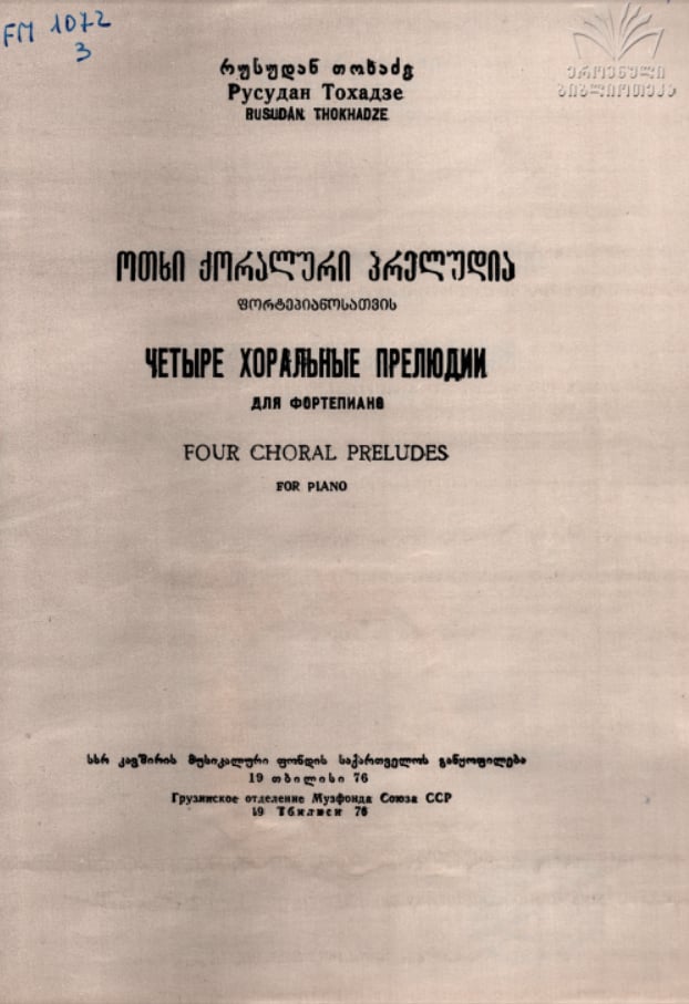 1976 - 4 ქორალური პრელუდია